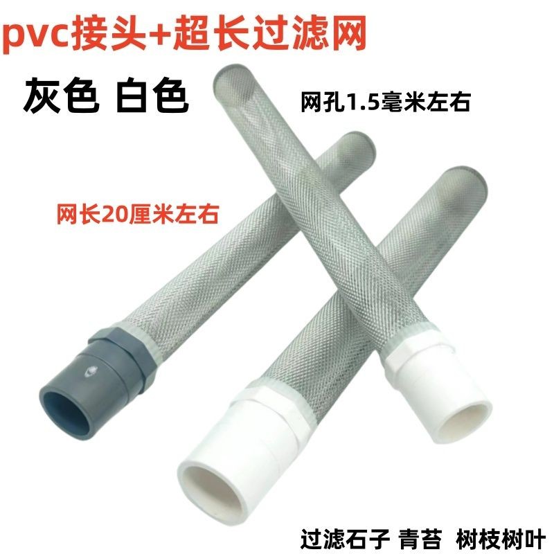 【臺灣出貨】滿99出貨 PVC管過濾網 終端過濾網 過濾樹葉雜質塑料管單過濾膠 黏材質超長網 | 蝦皮購物