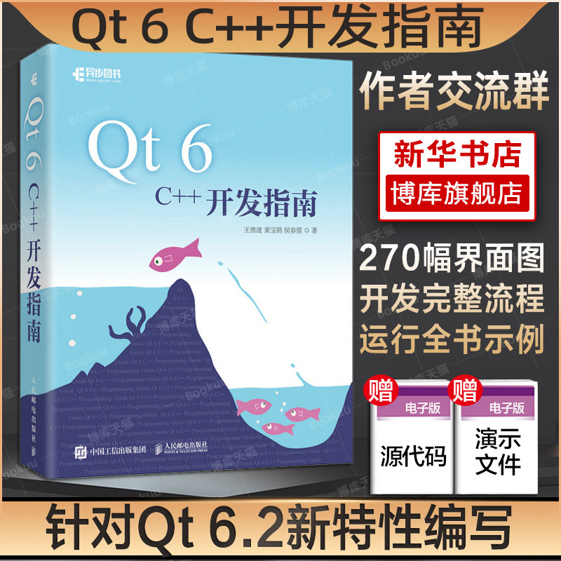 【程式設計】Qt 6 C++開發指南 Qt6.2 C++入門自學零基本教程GUI數據可視化界面可視化圖像處理串口通信編程 | 蝦皮購物