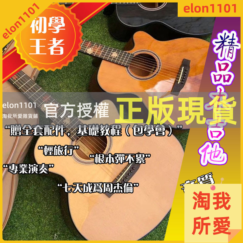 淘我所愛雜貨鋪 社團必買 民謠木吉他 38吋/40吋木吉他 老師推薦 旅行吉他 guitar 學生木吉他 單闆吉他 | 蝦皮購物