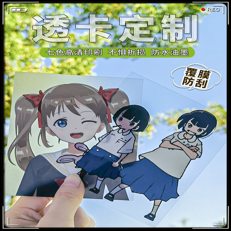 客製化 亞克力透卡 沉墨透卡 定製 透明膠片 來圖打印 光麵全透磨砂半透 PVCPET卡片ins透卡亞克力透卡 印刷 可 | 蝦皮購物