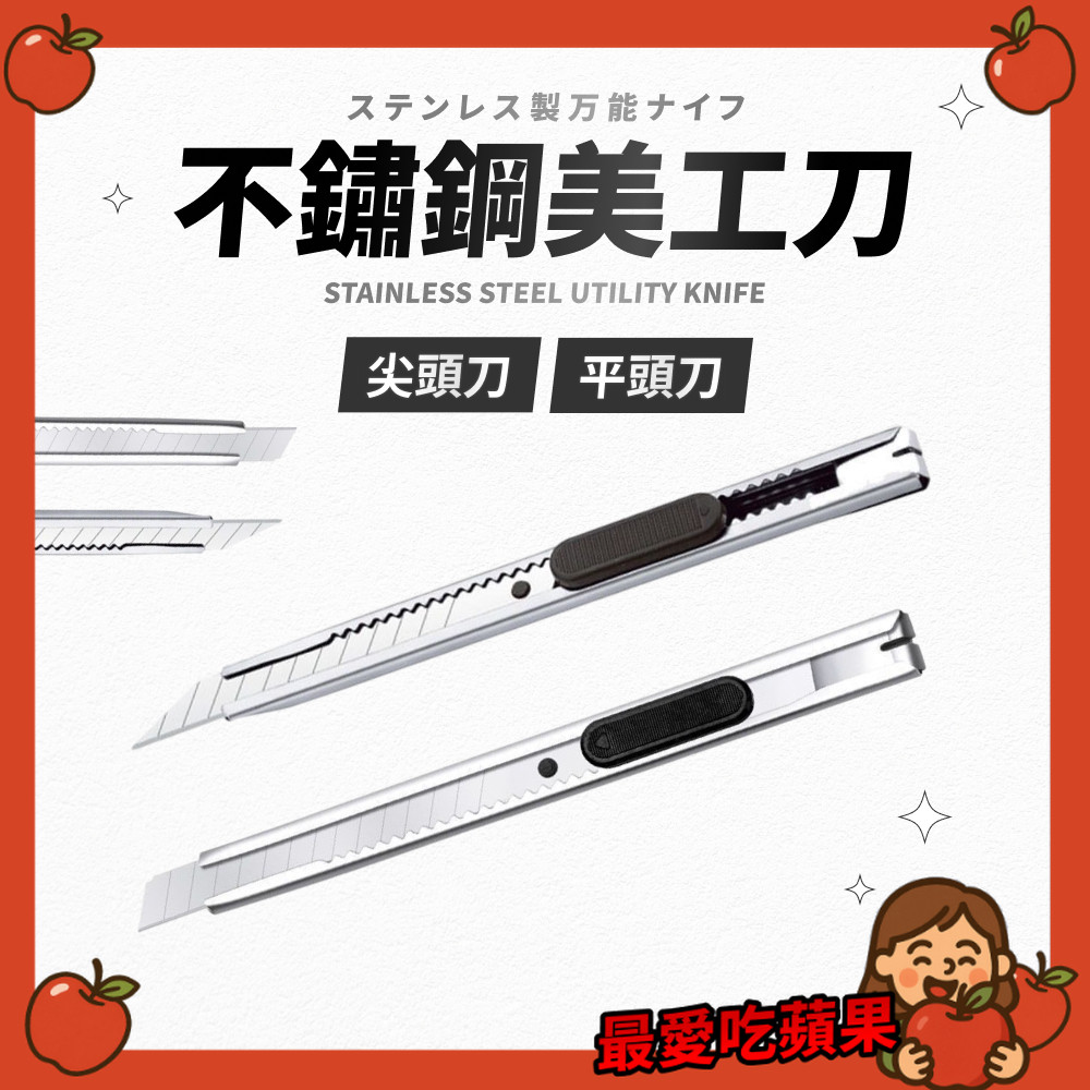 不鏽鋼美工刀 便攜美工刀 小美工刀 裁切刀 小刀 美工刀 裁紙刀 包裹刀 割紙刀 切割刀 刀子 拆箱刀 刀 便宜美工刀 | 蝦皮購物