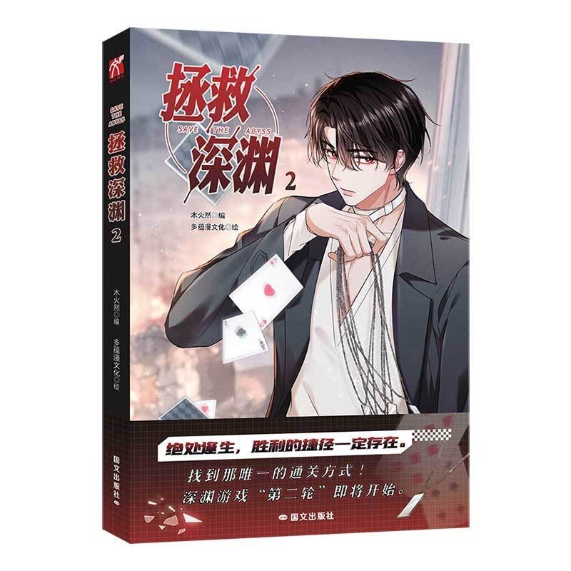 臺灣 齣貨 \免運】印簽版 拯救深淵 1-2 漫畵 木火然 原創 雙男主 燒腦 懸疑 實體書 | 蝦皮購物