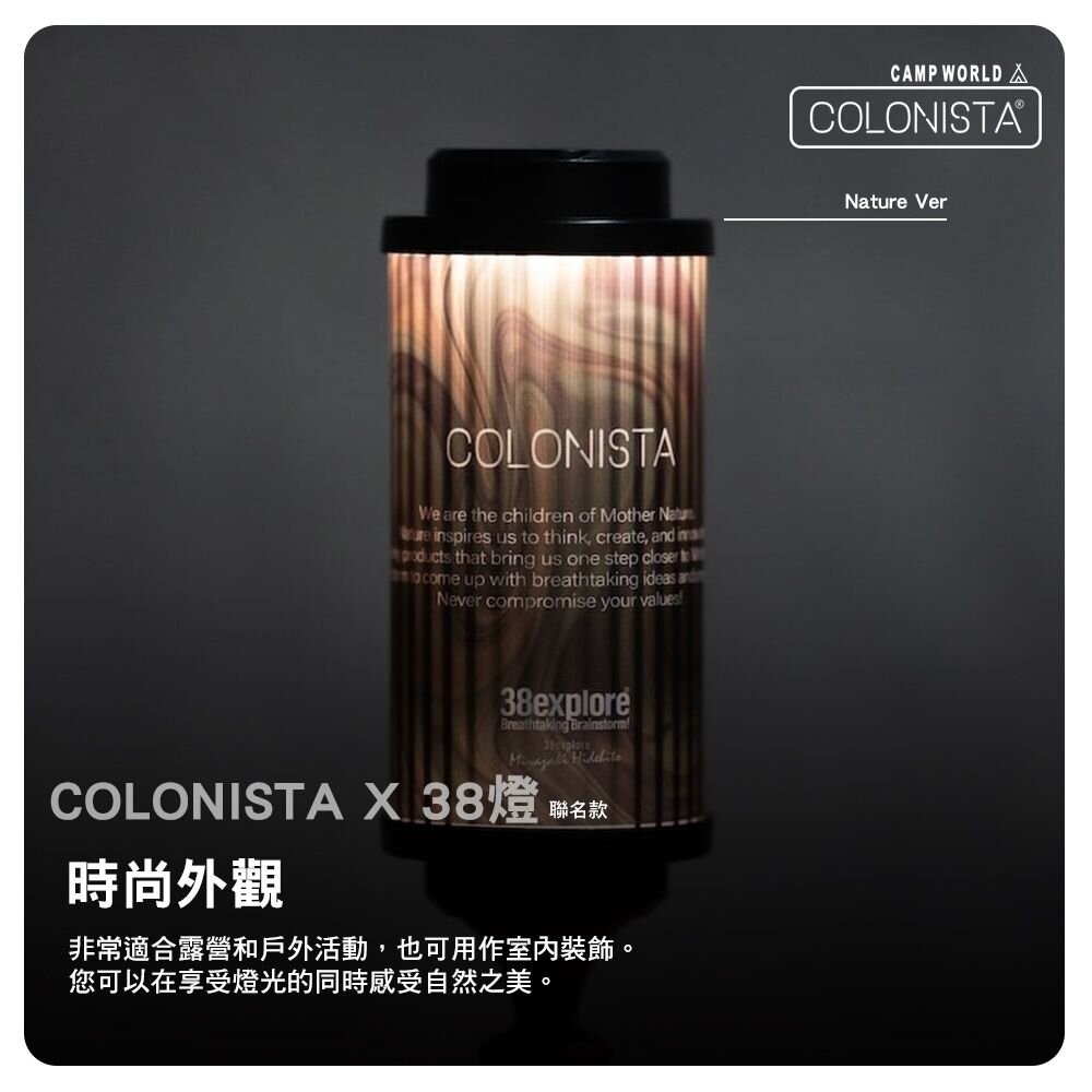 COLONISTA 38灯 nature ver 金平糖COLONISTA X 38燈聯名款Nature Ver Original Check 露營| 蝦皮購物