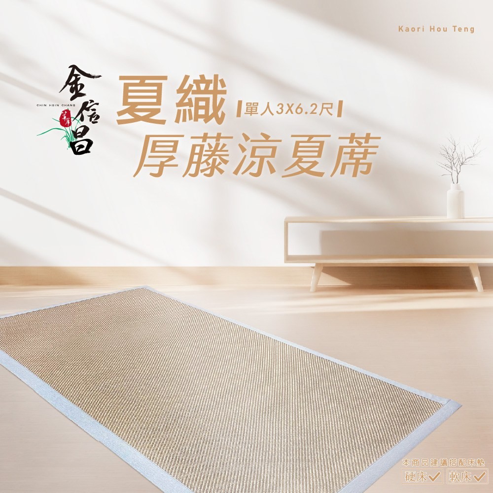 夏織厚藤涼夏蓆 單人 | 蝦皮購物
