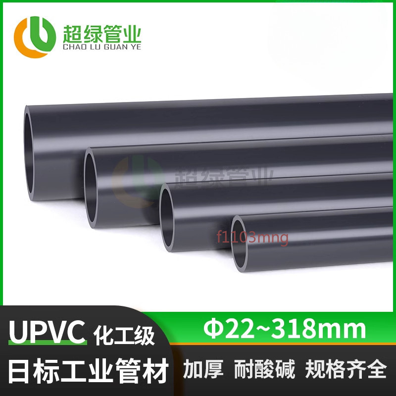 日標 英制 UPVC管 化工pvc-u 工業管 厚水管 耐酸鹼 32 38 42 48 60 76mm | 蝦皮購物