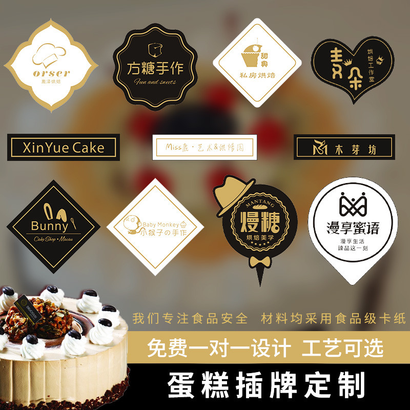 客製 插牌 蛋糕插牌 生日蛋糕插牌 訂製logo 插卡 烘焙甜品燙金彎曲插片裝飾卡片設計印刷 | 蝦皮購物