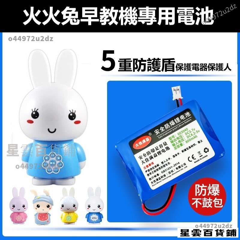 【台灣優選】火火兔電池早教機G6鋰3.7v523450兒童F6 F1充電G7 I6S G5 | 蝦皮購物