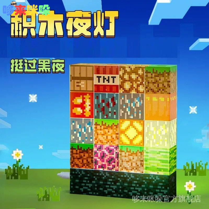 我的世界積木小夜燈氛圍小夜燈 Minecraft小夜燈髮光擺件 創意拚搭積木小夜燈 卡通 臥室睡眠燈 | 蝦皮購物