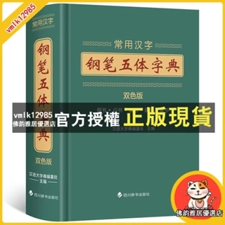 中國行書大字典 博客來-中國行書大字典（繁體版）