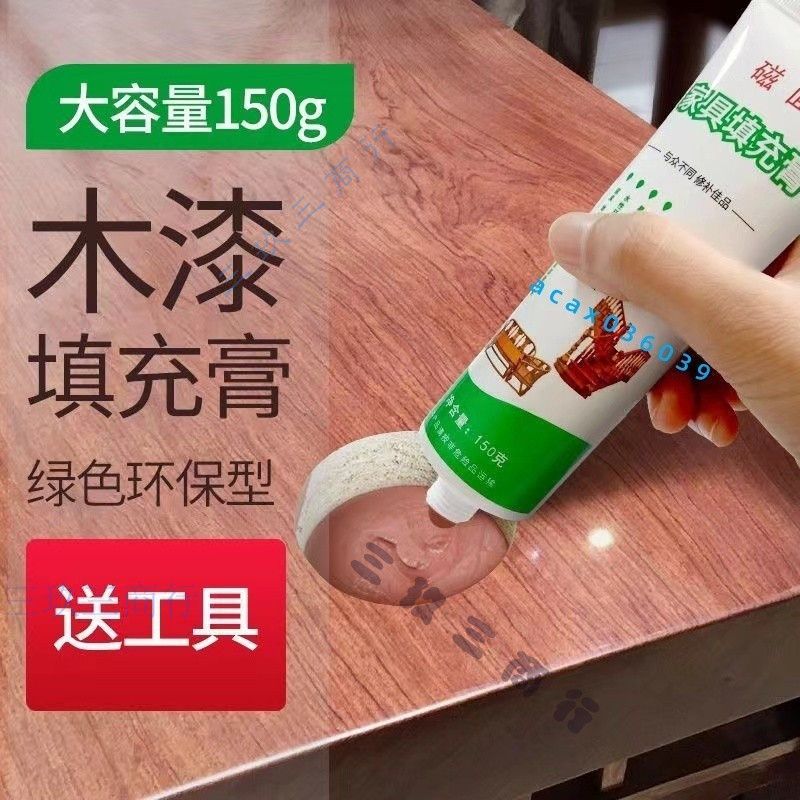 家具修補膩子膏 木器修補膏 補漆膏 木門窗破損維修填補膏 木地板修復油漆填充膏 木桌椅破洞修復膏 衣櫃櫥櫃地板 | 蝦皮購物