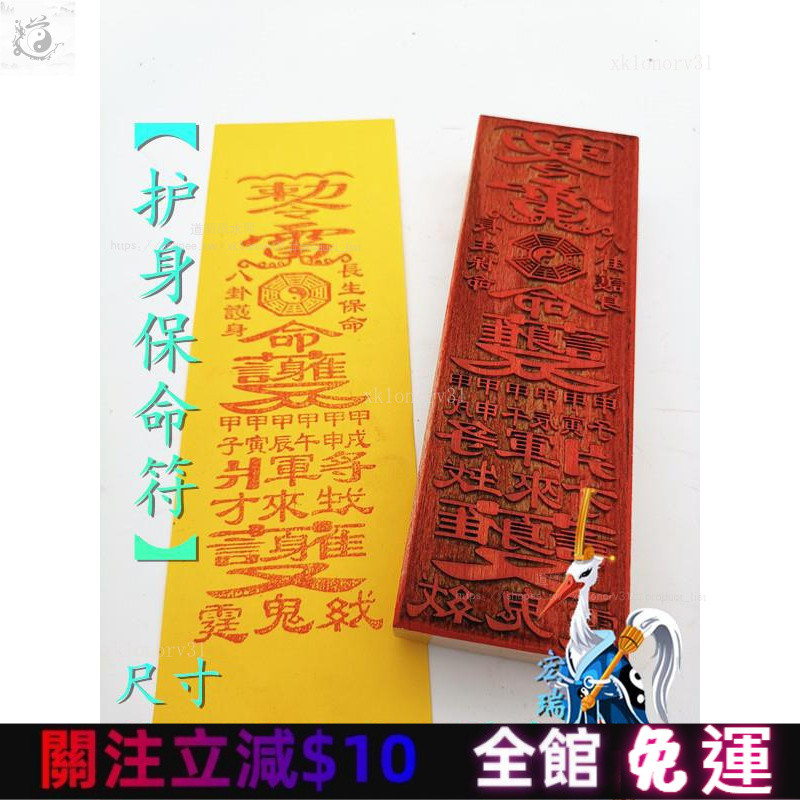 道敎印章 護身保命符 符印 符咒靈符 單麵印 道士用品桃木印 法印 | 蝦皮購物