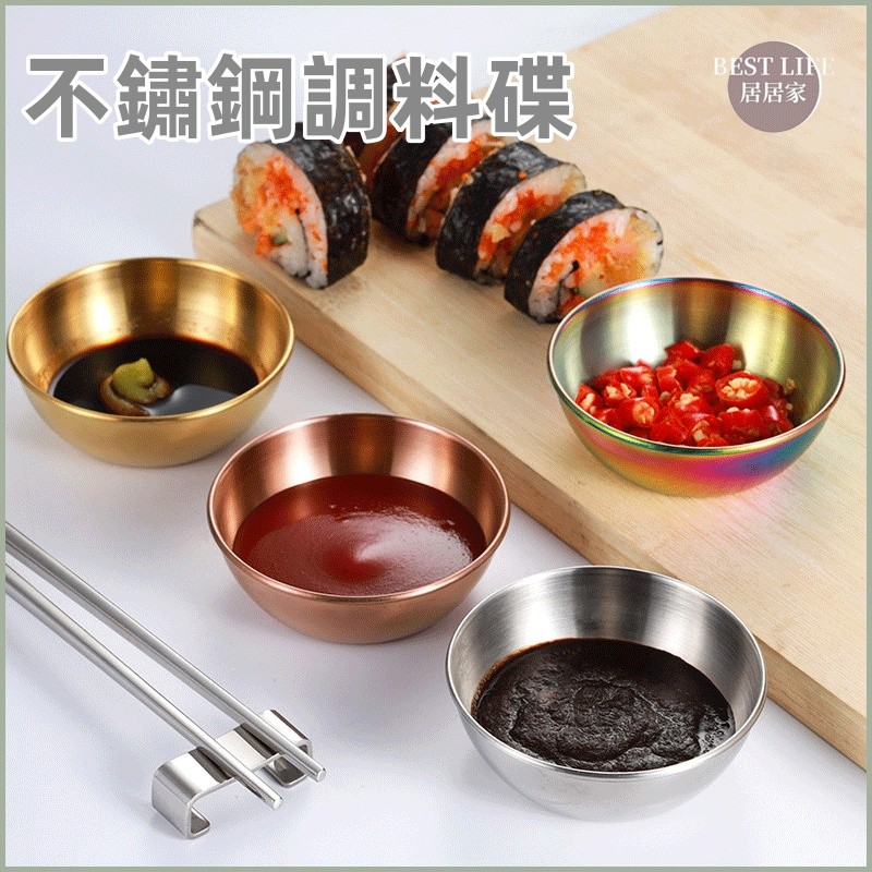 台灣現貨🔥 不銹鋼調料碟 蘸料碟 調料盤 調味碟 醬油碟 醬料碟 小味碟 不鏽鋼醬料碟 醬油盤 小菜碟 備料碟 小吃碟 | 蝦皮購物