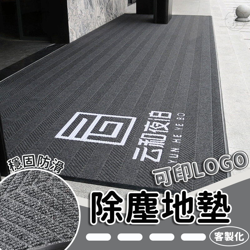 【可印LOGO 訂製尺寸】加厚地墊 刮泥地墊 商用地墊 戶外地墊 防滑地墊 除塵地墊 門口地墊 迎賓地墊 輪胎紋地墊DH | 蝦皮購物