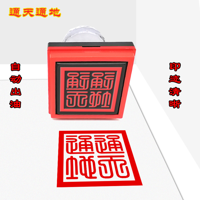 高品質 堂口印通天通地印章大印光敏自動出油章可訂製 | 蝦皮購物