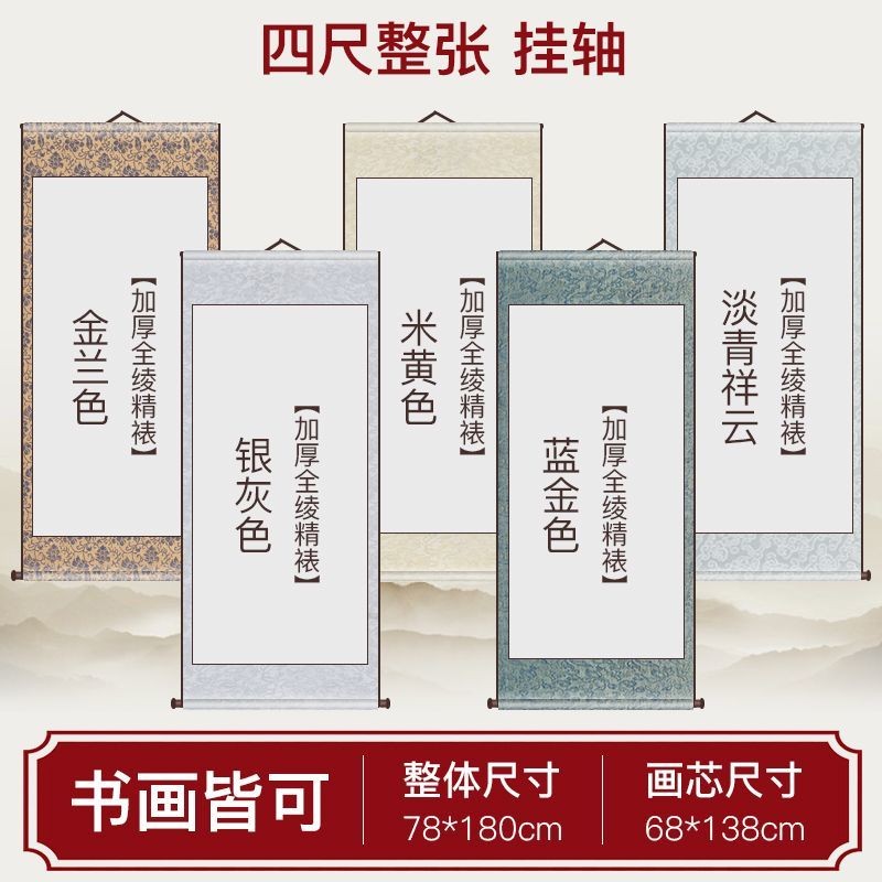 空白捲軸捲軸空白書法宣紙畵軸全綾精裱半生半熟毛筆字掛畵空白紙中堂