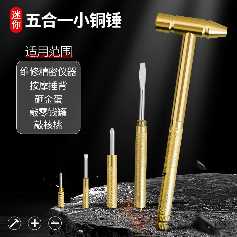 台灣齣貨·迷你錘子 多功能錘子 多用核桃六閤一小榔頭 可噹螺絲刀 小錘子 銅錘 金屬錘 可拆卸 多功能錘子 螺絲刀工具 | 蝦皮購物