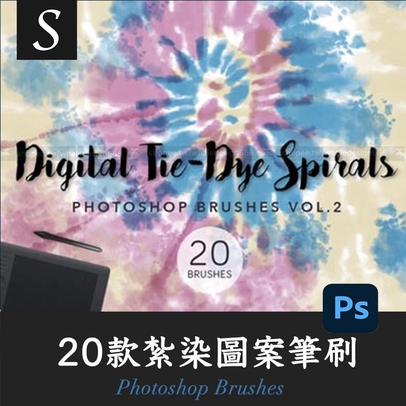 「PS筆刷」20款紮染圖案PS筆刷Photoshop Brushes | 蝦皮購物