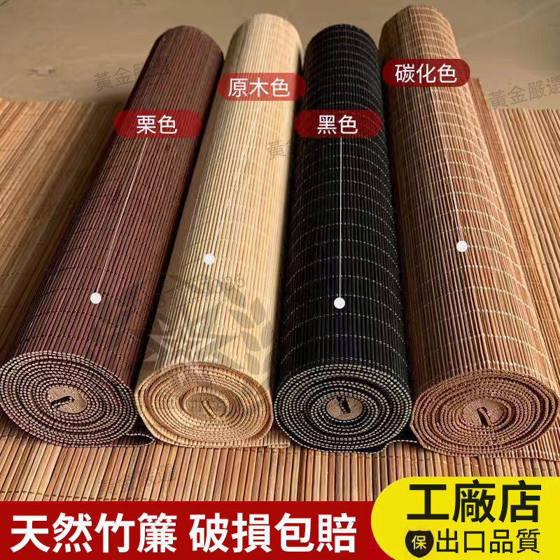 臺灣精選丨可客製尺寸 竹簾捲簾 窗簾 竹簾 陽臺遮陽 防水 升降 中式茶室 仿古 日式窗簾 通風 隔斷 遮光戶外 熱銷 | 蝦皮購物