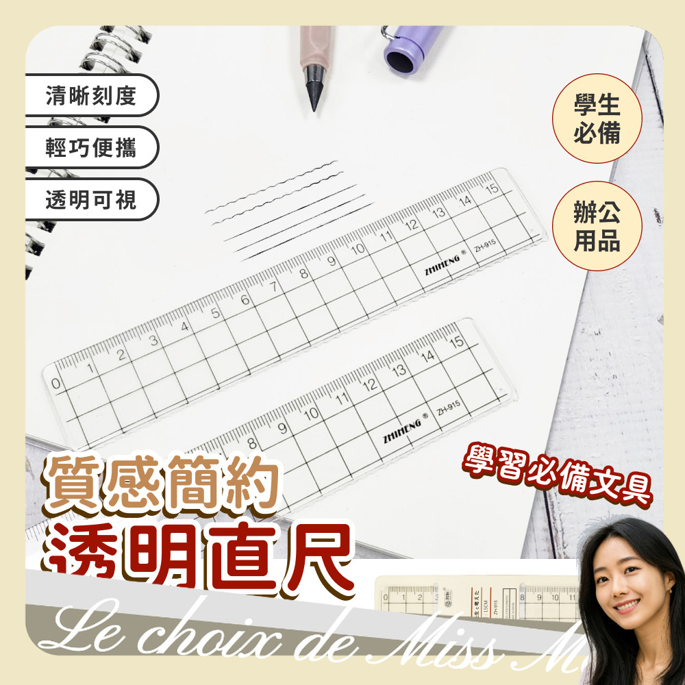 直尺 透明格線尺 尺 格子 開學 文具 測量工具 輕量 質感 簡約 無印風 學生 文具 波浪邊 馬小姐的選擇 | 蝦皮購物