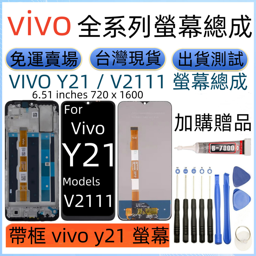 全新 Vivo Y21 螢幕總成 For vivo y21 LCD vivo V2111