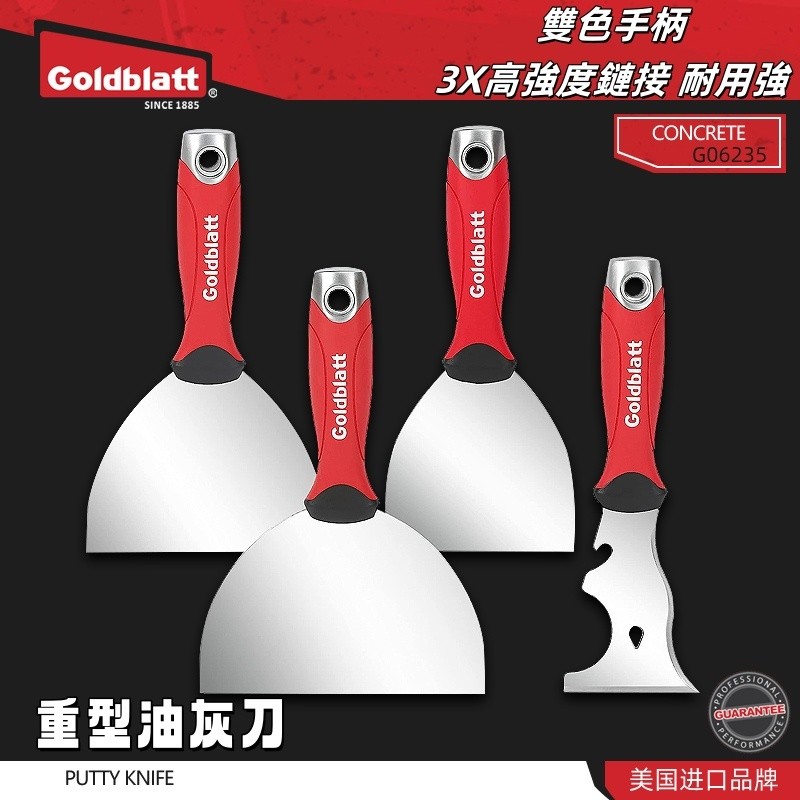 【美國Goldblatt】重型油灰刀｜加厚型膩子刮刀｜專業油漆批土工具｜不鏽鋼鏟刀｜刮大白專用 | 蝦皮購物