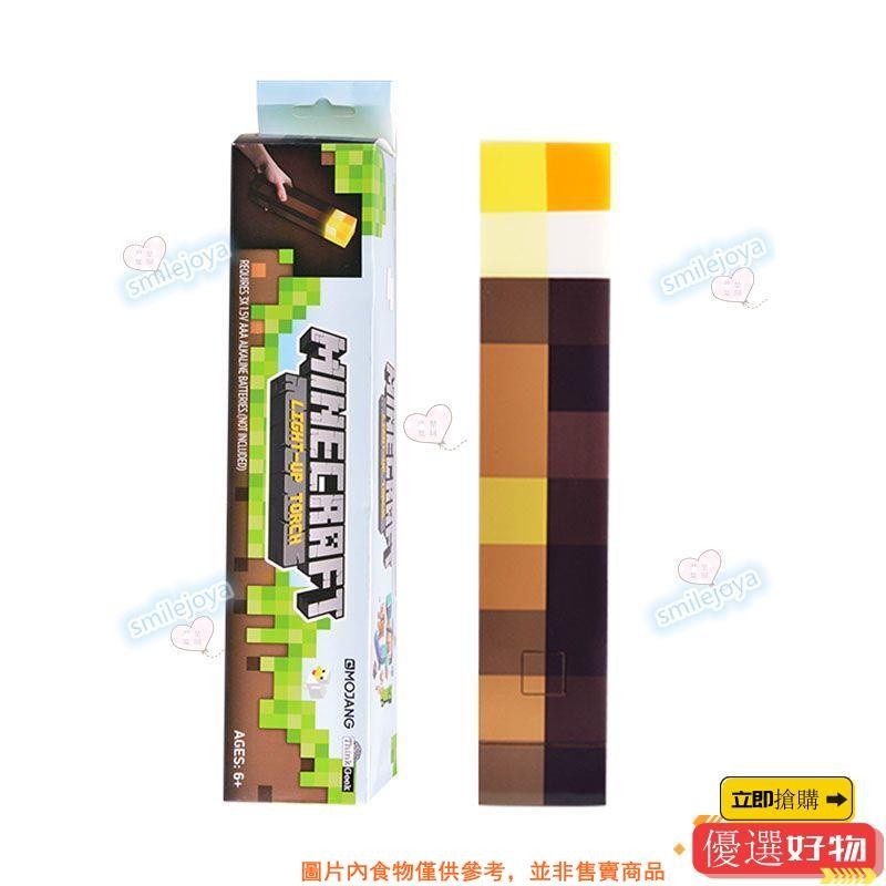 【滿199出貨】mc我的世界周邊模型 可充電火炬 minecraft 火把 創世神火把 小夜燈 變色藥瓶小夜燈 | 蝦皮購物