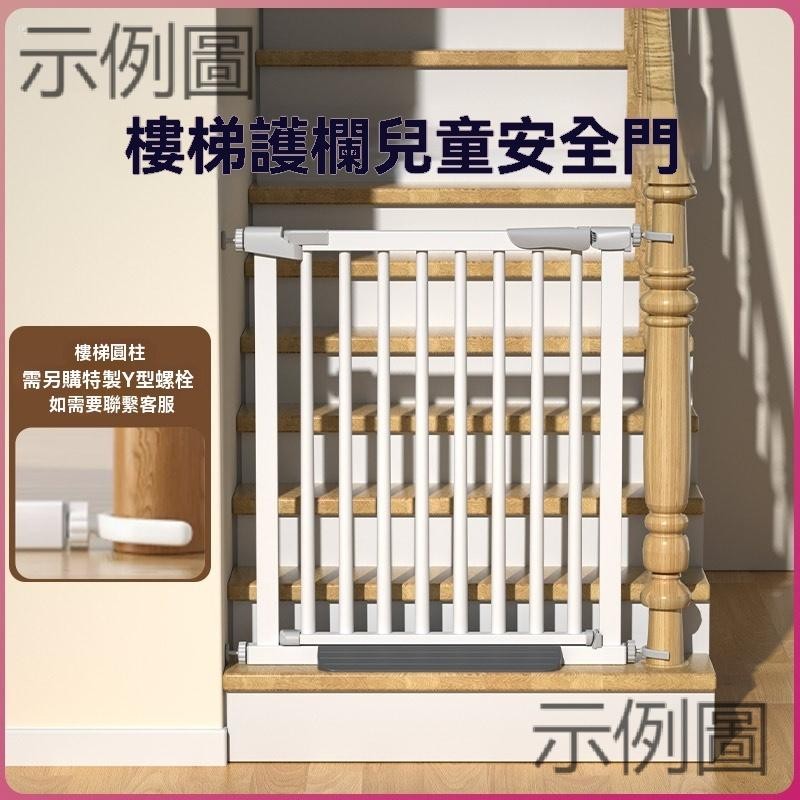 樓梯護欄 安全門欄 家用門口防護欄 柵欄 隔離門欄桿 柵欄 安全圍欄門 | 蝦皮購物