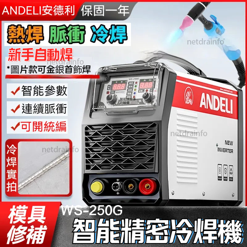 免運 ANDELI精密氬焊機 氬弧焊機 冷焊機 三用變頻式電焊機 離子切割機 模具修補薄板不銹鋼 多功能脈衝工業XZ | 蝦皮購物