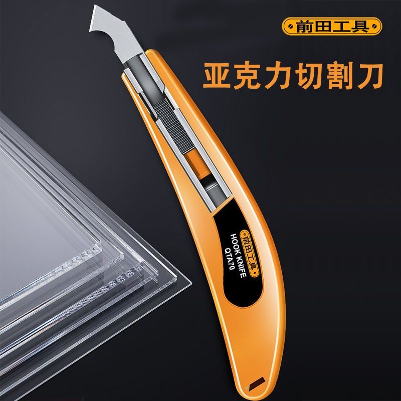 【勾刀】亞克力板切割工具 有機玻璃勾刀 pvc板裁切神器 塑料板切割刀 | 蝦皮購物
