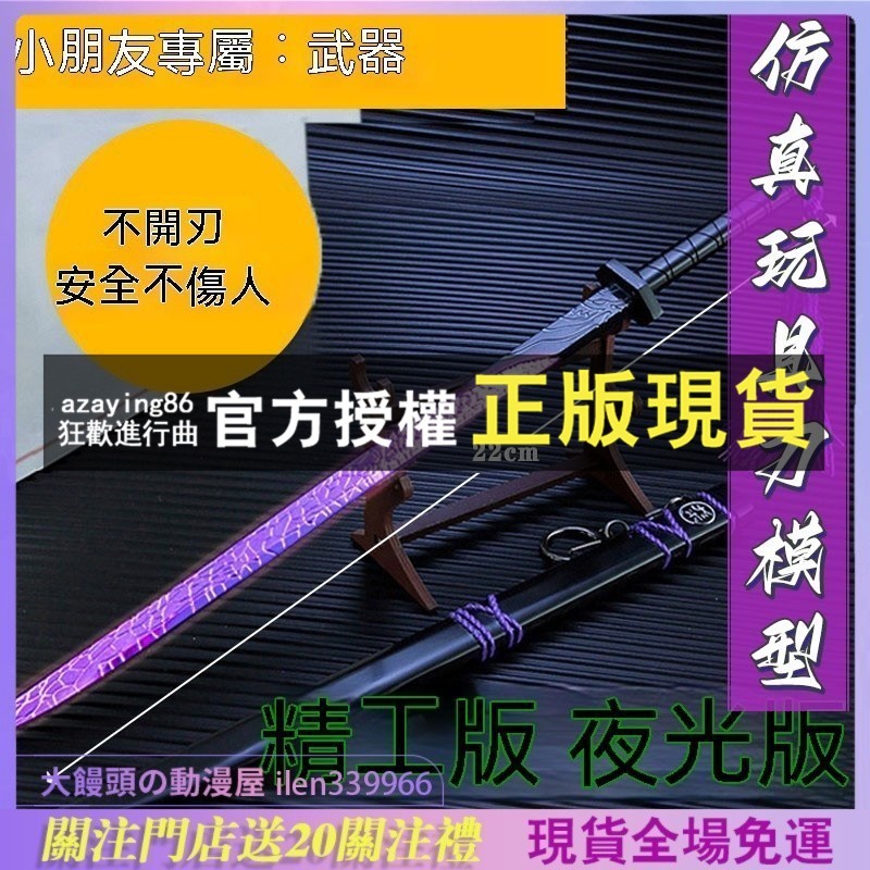 魔刀千刃 刺客 伍六七 紫光 藍光 魔刀千刃 武器刀 金屬刀劍 兒童 玩具 動漫模型 仿真刀劍男孩禮物 遊戲 周邊 兵器 | 蝦皮購物