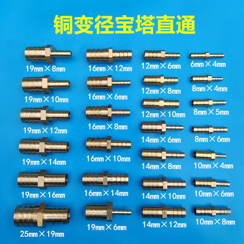 黃銅一字型插頭變徑寶塔4mm6 8 10 12 14 16 19異徑轉換軟管接頭 | 蝦皮購物