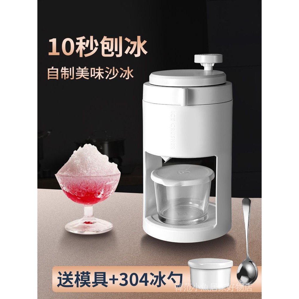 刨冰機 碎冰機 冰沙機 挫冰機 手動碎冰機 剉冰機 刨冰機傢用小型碎冰器手搖碎冰機綿綿碎冰機手動製冰機製冰沙神器 | 蝦皮購物