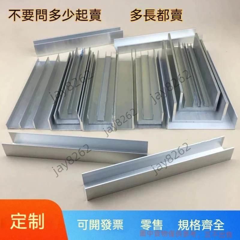 定制 鋁槽 包邊槽鋁 U型鋁槽型材 導軌卡槽 玻璃固定鋁合金槽條 U形軌道凹槽鋁材 滿299元出貨 jay8262 | 蝦皮購物