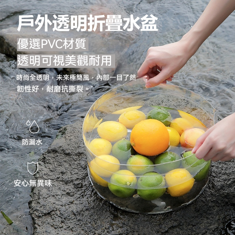 戶外透明折疊水桶 pvc便攜式儲水盆 酒店旅行洗臉盆 露營野炊水果籃 折疊收納盆 | 蝦皮購物