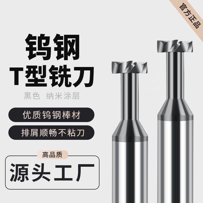 品質保證 滿99出貨 60度塗層T型銑刀 鋼用t型槽刀 硬質整體合金鎢鋼銑刀 CNC數控立銑刀 | 蝦皮購物
