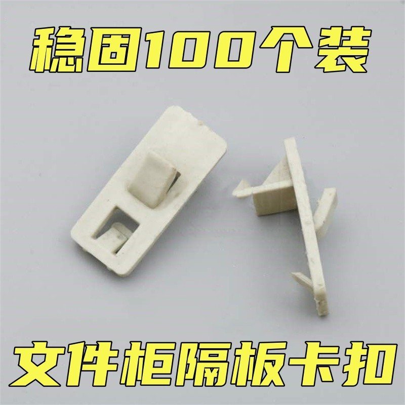 低價秒殺文件櫃塑料託架 鐵皮櫃家具隔闆卡扣層闆託層闆扣子塑料隔闆卡扣 | 蝦皮購物