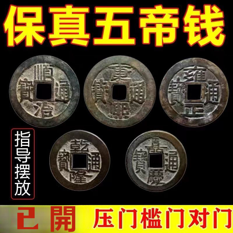 五帝錢掛件 五帝錢 葫蘆五帝錢 風水擺件 風水裝飾 壓門檻過門石化解門對門入戶門鎮宅招財六帝銅錢 | 蝦皮購物