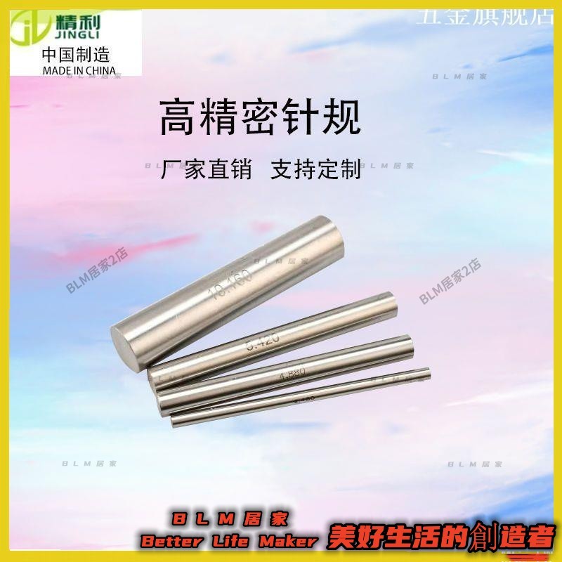 BLM【免運】 精密針規塞規加長針規通止規Pin規量規高精度測量規白鋼針規孔規 | 蝦皮購物