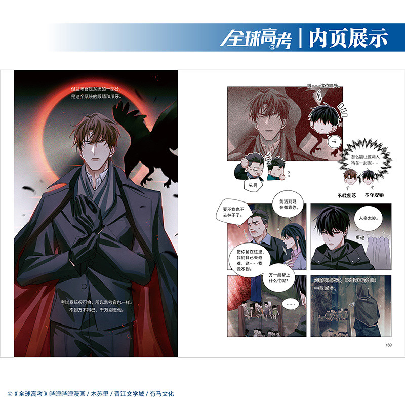 印簽繪版】全球高考漫畵版3 第3冊木蘇裏遊惑x秦究免運| 蝦皮購物