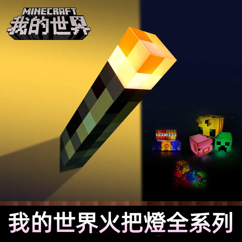 【台灣出貨】我的世界火把燈 火把燈 火炬燈 麥塊燈 麥塊火把 創世神火把 火把 minecraft 麥塊夜燈 小夜燈 | 蝦皮購物