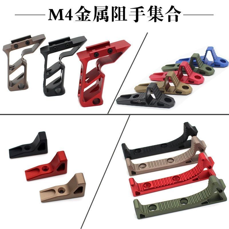 [熱銷款]阻手配件器 阻手系統玩具 半截MLOKSLRKEYMODM4/ 喫雞金屬同款 迷你式 | 蝦皮購物