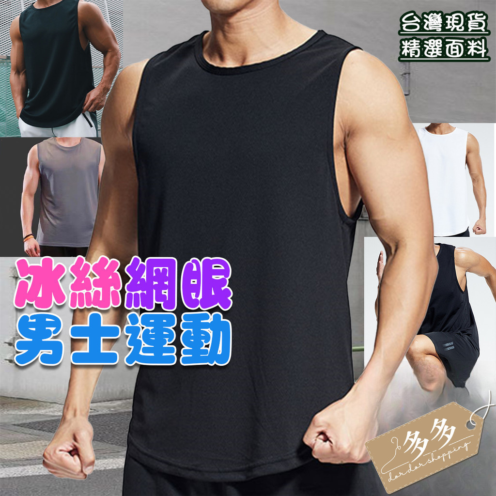 【酷買】排汗衫 運動服 健身背心男生吊嘎 工作背心 寬鬆背心 背心 網眼背心 透氣運動 汗衫背心 男生背心 吊嘎 | 蝦皮購物
