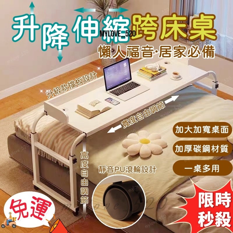 可陞降跨床桌 懶人陞降桌 懶人桌 床上桌子 雙人電腦桌 床上電腦桌 床上筆電桌 懶人電腦桌 懶人床上電腦MyLove | 蝦皮購物