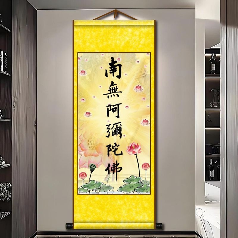 YD 【掛畫增福】南無阿彌陀佛書法禪意裝飾畫書房客廳佛堂卷軸裝飾畫