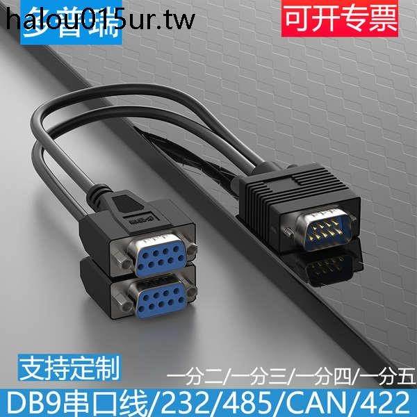 多普瑞 串口DB9一分二COM線 拖二針母孔 RS232/RS485/422/CAN總線 | 蝦皮購物
