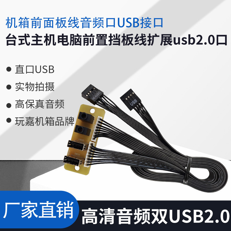 機箱前面板線音頻口USB接口 臺式主機電腦前置擋板線擴展usb2.0口 | 蝦皮購物