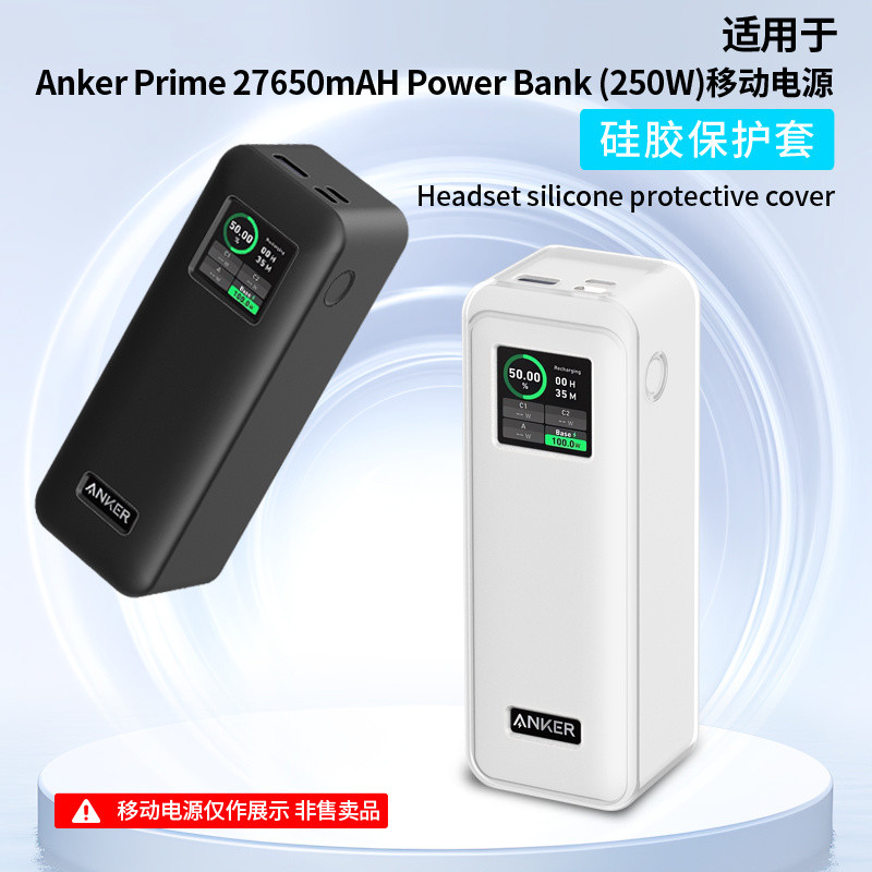 適用安克250W充電保護套 Anker Prime250W矽膠軟殼 27650mAh防摔盒 | 蝦皮購物