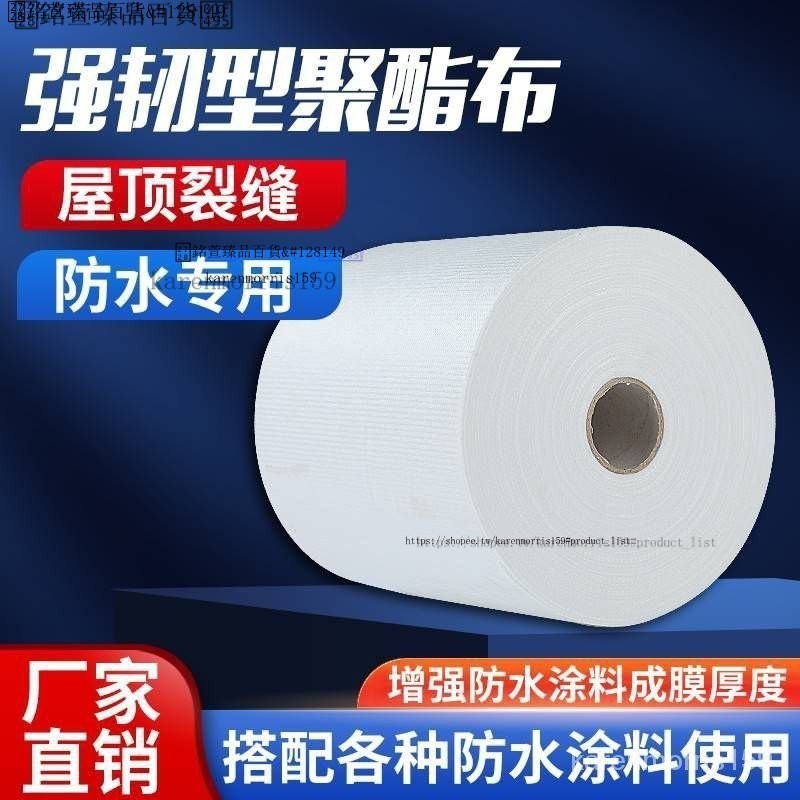 聚酯佈 縫織聚酯佈 防水塗料 專用聚酯纖維無紡佈聚氨酯屋頂彩鋼瓦補漏材料 ATPT | 蝦皮購物