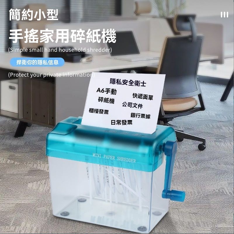 [手動碎紙機]迷你辦公室家用｜學生宿捨便攜｜條狀碎紙器｜節能環保文件銷譭機｜現貨速髮 | 蝦皮購物