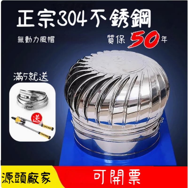 通風球 風球 304不銹鋼風球 無動力風帽 通風排烟器 廠房養殖風機烟道防雨換風扇 | 蝦皮購物